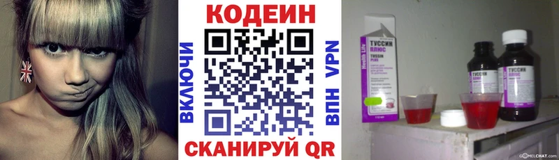 Codein напиток Lean (лин)  купить  сайты  Галич 
